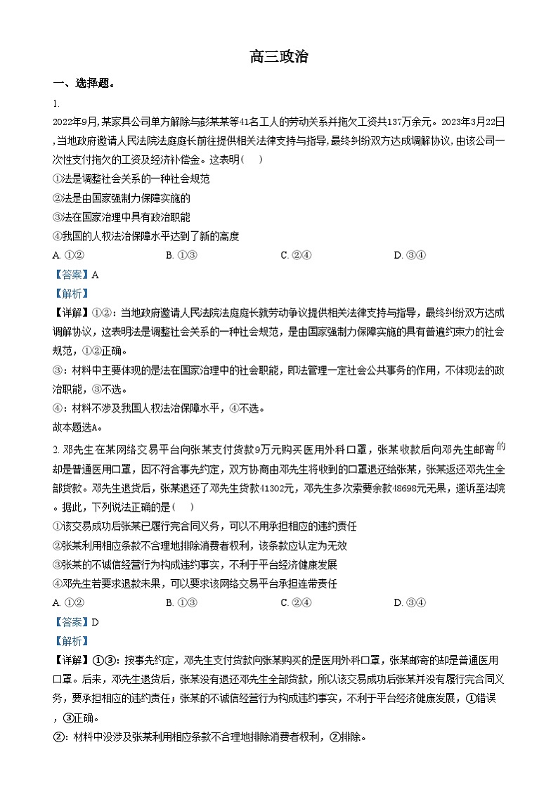 安徽省阜阳市临泉第二中学2024-2025学年高三上学期12月月考政治试题  Word版含解析第1页