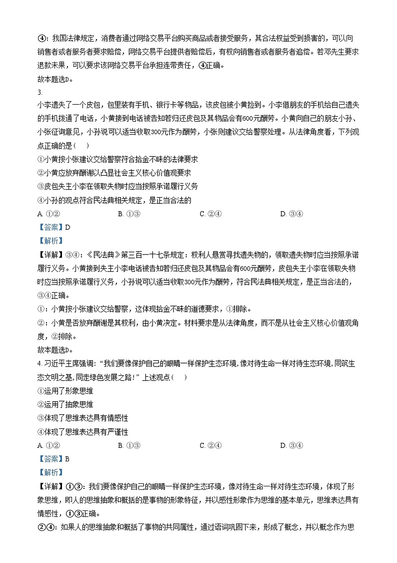 安徽省阜阳市临泉第二中学2024-2025学年高三上学期12月月考政治试题  Word版含解析第2页
