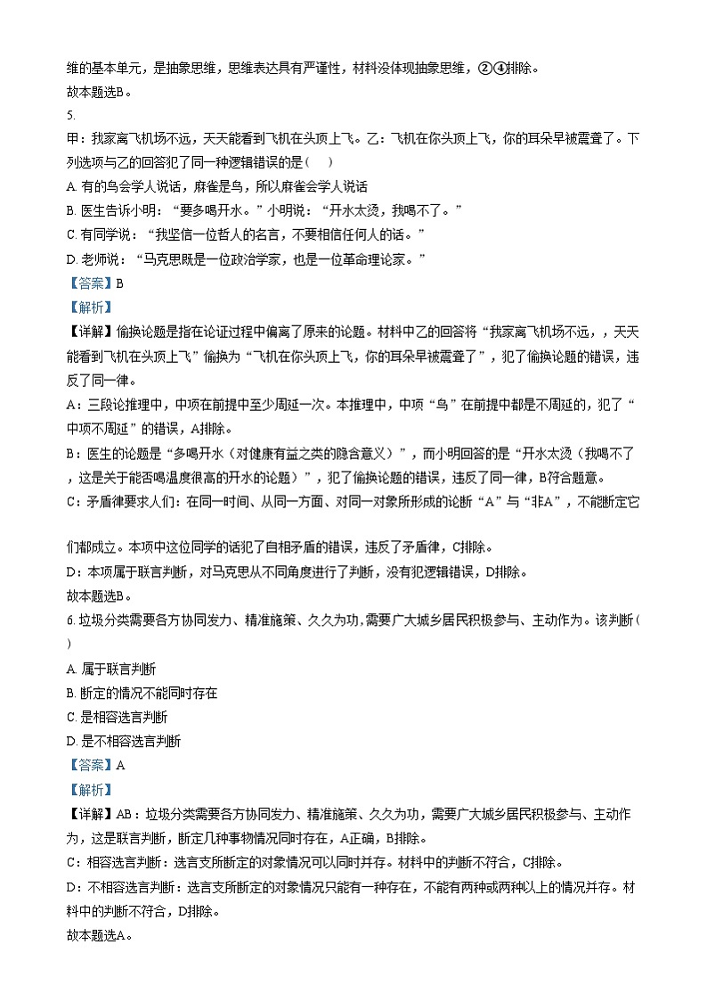 安徽省阜阳市临泉第二中学2024-2025学年高三上学期12月月考政治试题  Word版含解析第3页