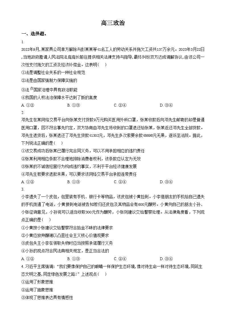 安徽省阜阳市临泉第二中学2024-2025学年高三上学期12月月考政治试题  Word版无答案第1页