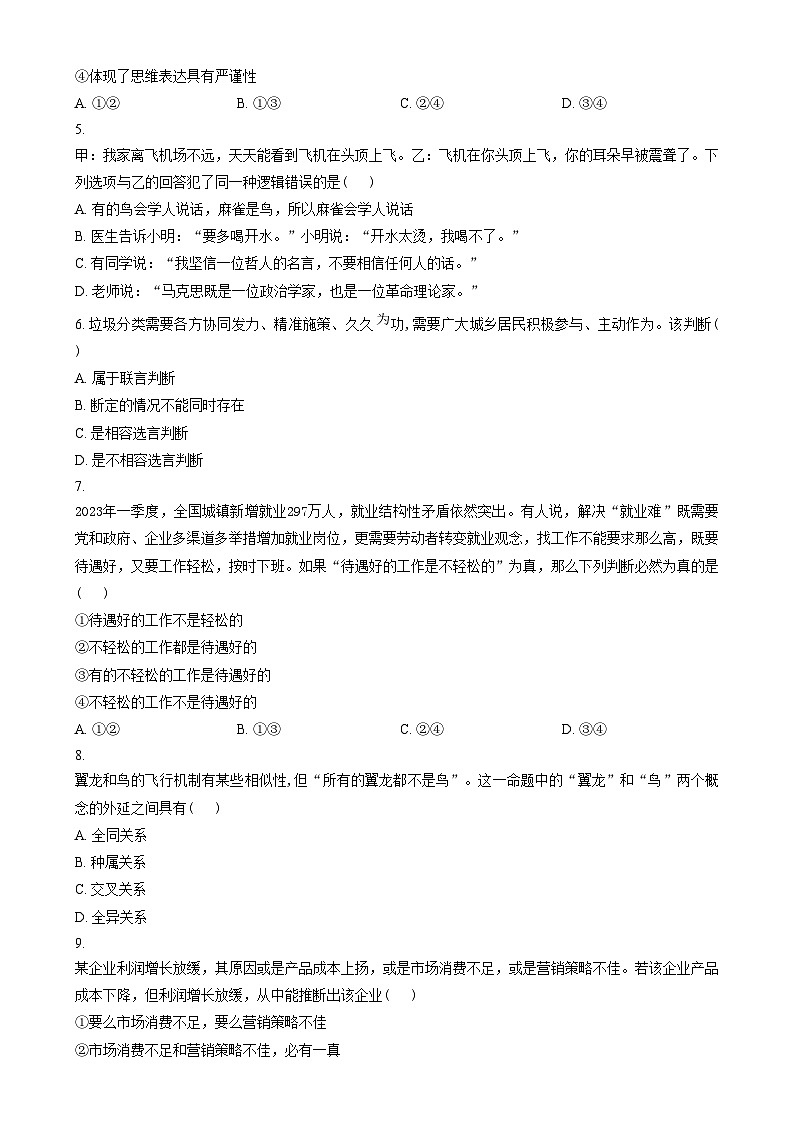 安徽省阜阳市临泉第二中学2024-2025学年高三上学期12月月考政治试题  Word版无答案第2页