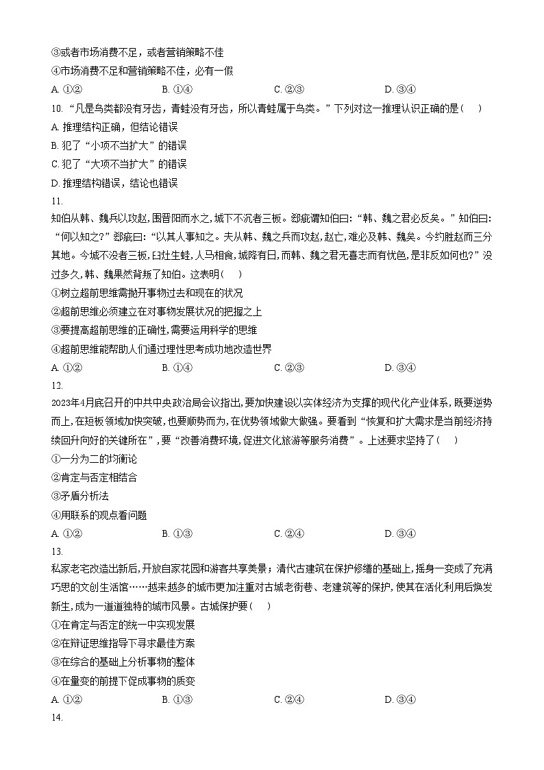 安徽省阜阳市临泉第二中学2024-2025学年高三上学期12月月考政治试题  Word版无答案第3页