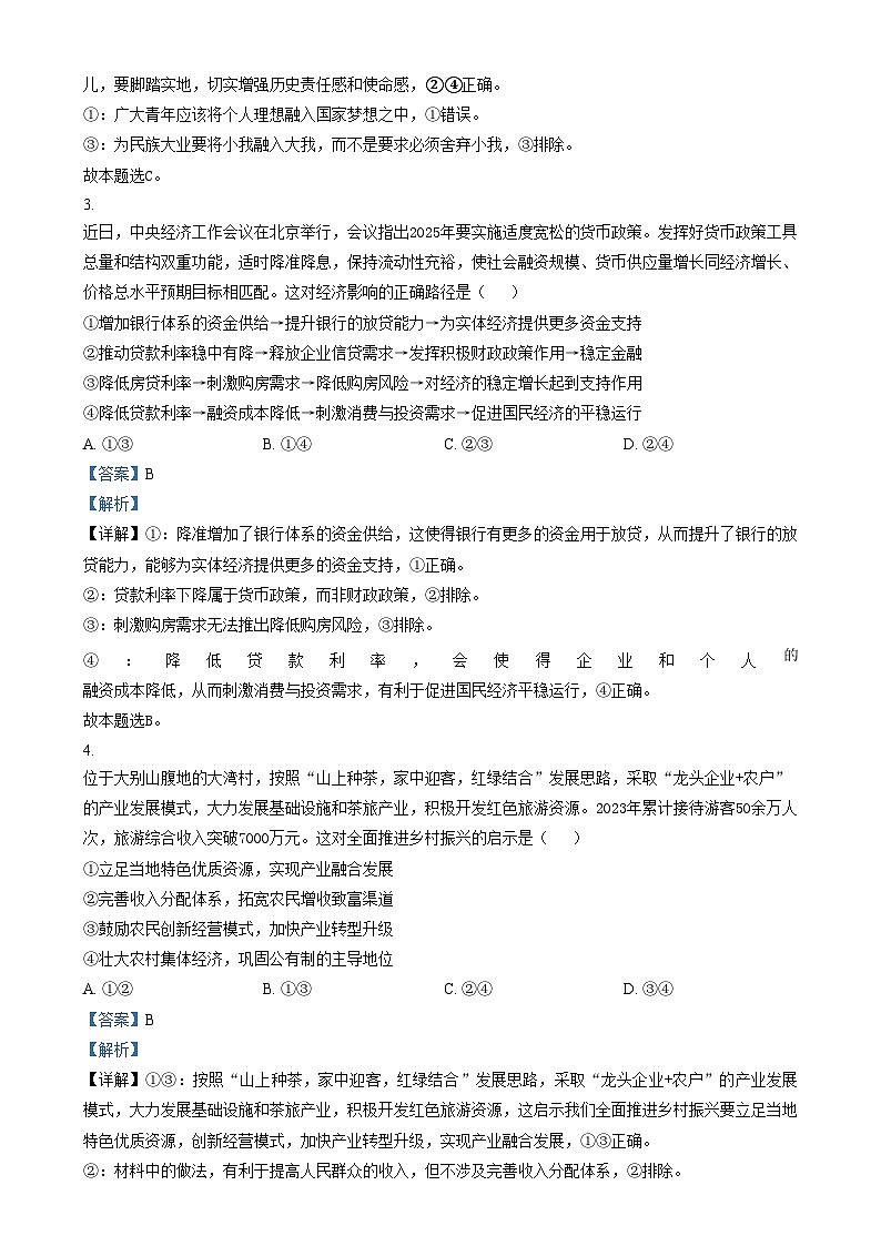 安徽省合肥市第六中学2024-2025学年高三上学期阶段性教学质量检测政治试题  Word版含解析第2页