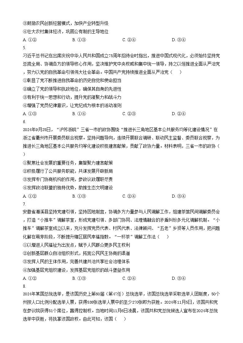 安徽省合肥市第六中学2024-2025学年高三上学期阶段性教学质量检测政治试题  Word版无答案第2页