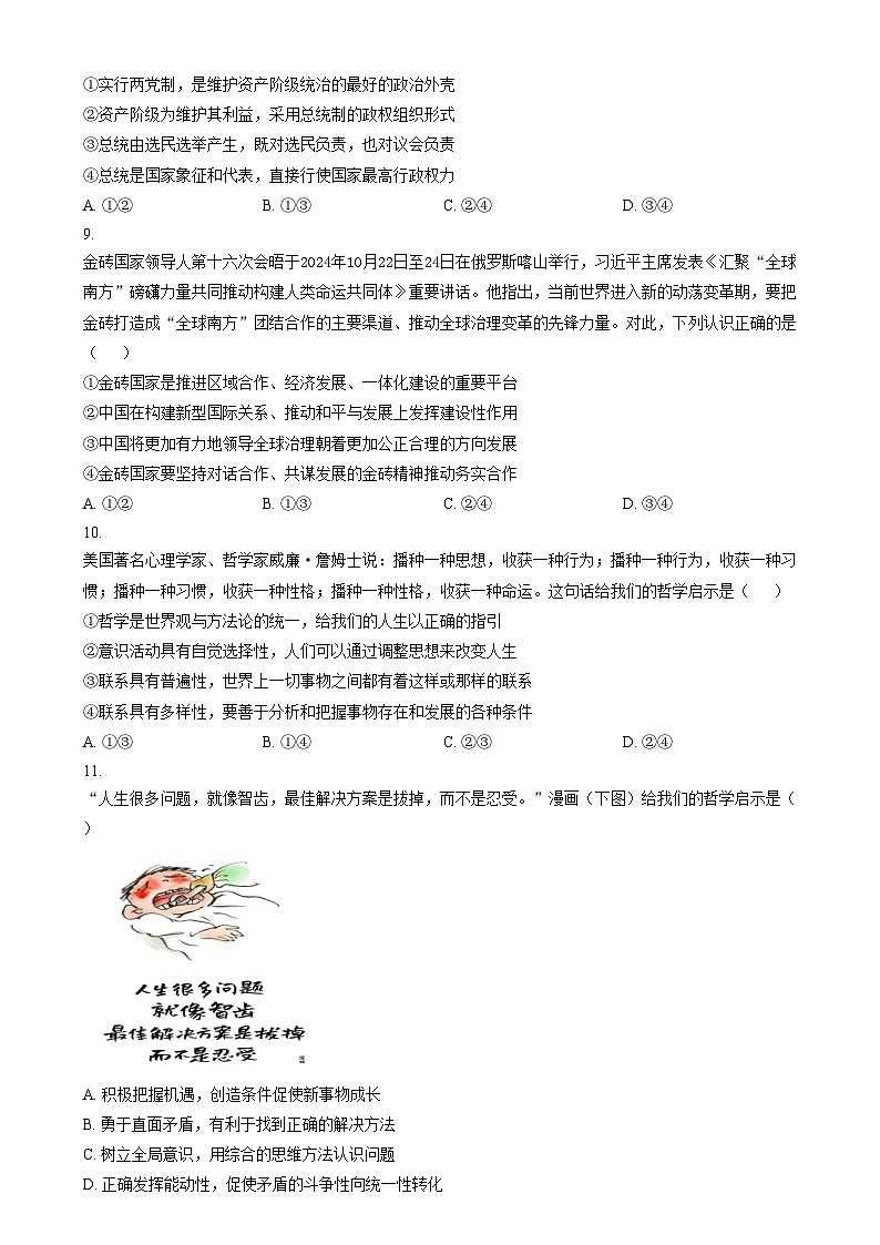 安徽省合肥市第六中学2024-2025学年高三上学期阶段性教学质量检测政治试题  Word版无答案第3页