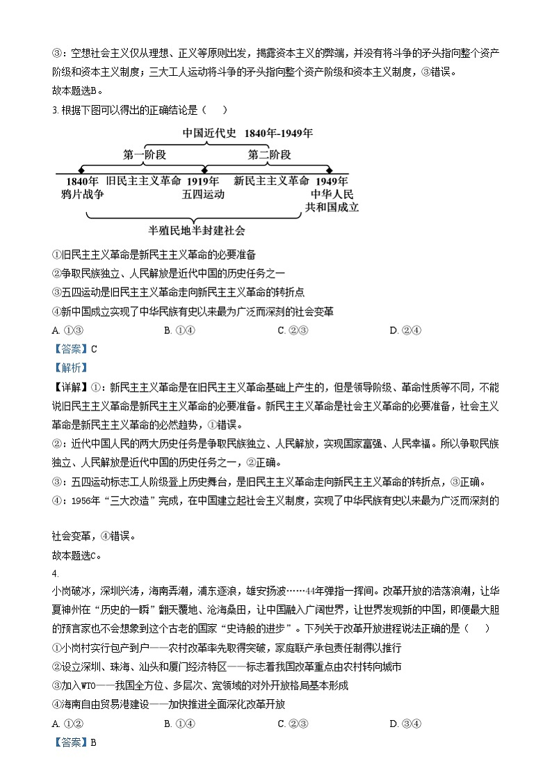 安徽省合肥市第一中学2024-2025学年高一上学期第二次素养训练政治试题  Word版含解析第2页