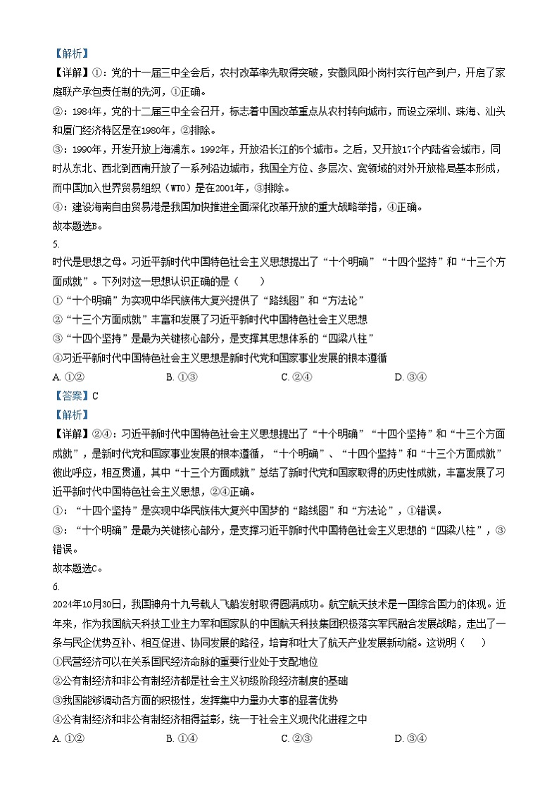 安徽省合肥市第一中学2024-2025学年高一上学期第二次素养训练政治试题  Word版含解析第3页