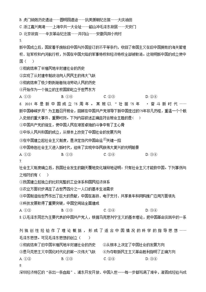 安徽省合肥市第一中学2024-2025学年高一上学期第一次素养训练政治试题  Word版无答案第2页