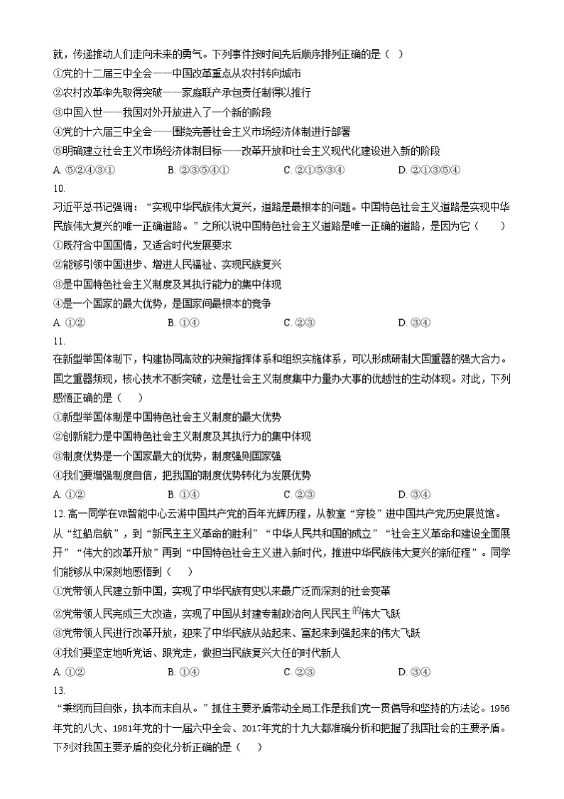 安徽省合肥市第一中学2024-2025学年高一上学期第一次素养训练政治试题  Word版无答案第3页