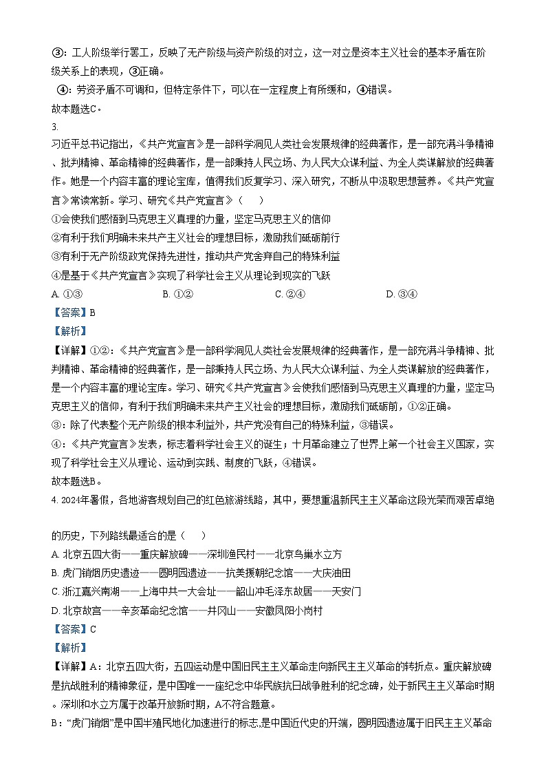 安徽省合肥市第一中学2024-2025学年高一上学期第一次素养训练政治试题  Word版含解析第2页