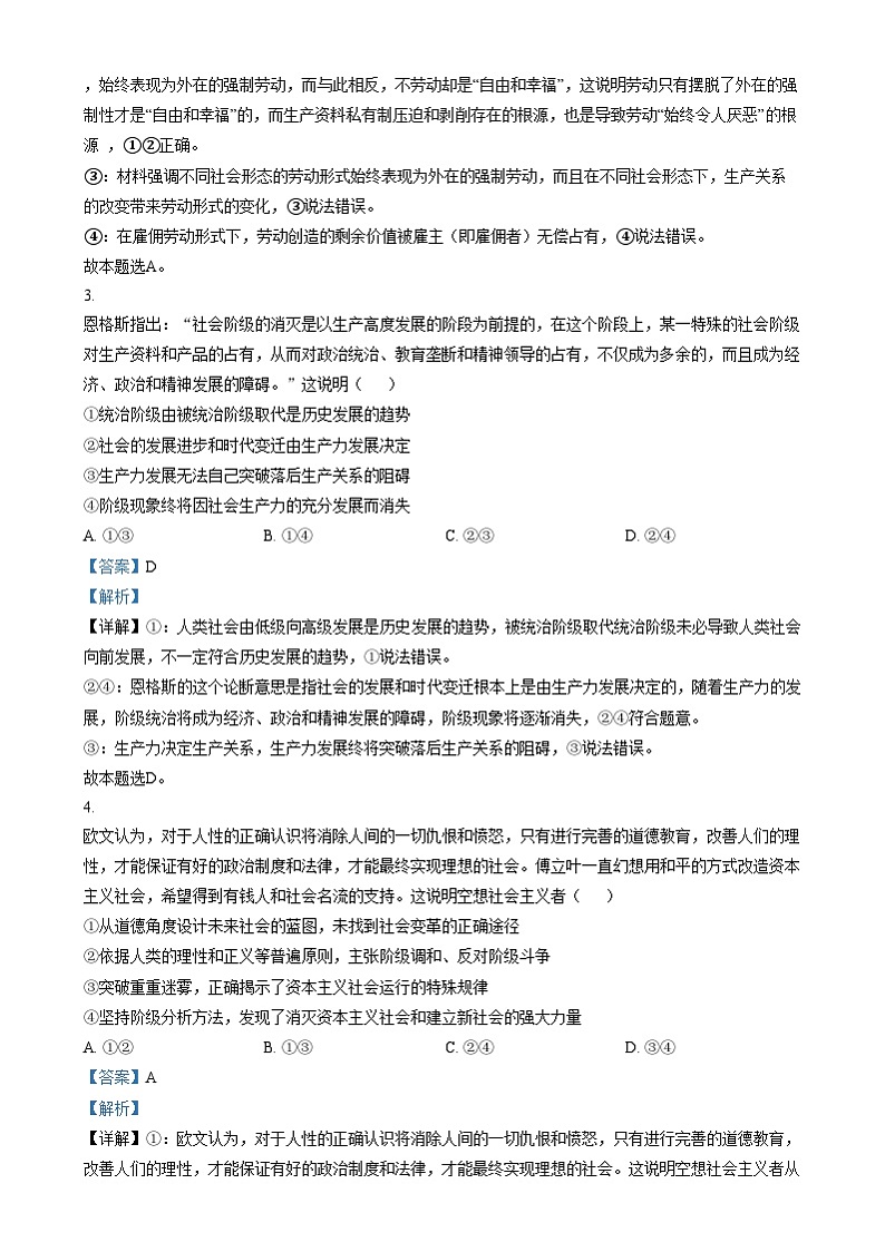 安徽省合肥市第一中学淝河校区2024-2025学年高一上学期第二次素养训练政治试题  Word版含解析第2页