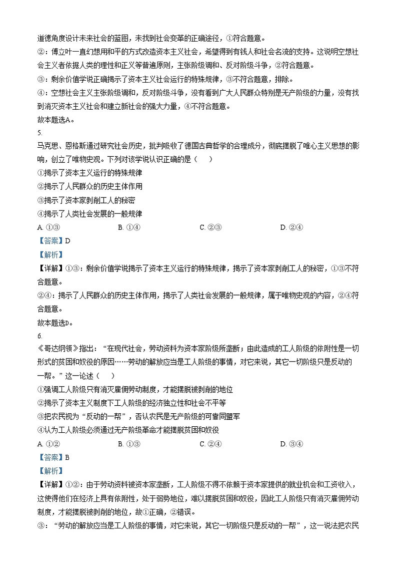 安徽省合肥市第一中学淝河校区2024-2025学年高一上学期第二次素养训练政治试题  Word版含解析第3页