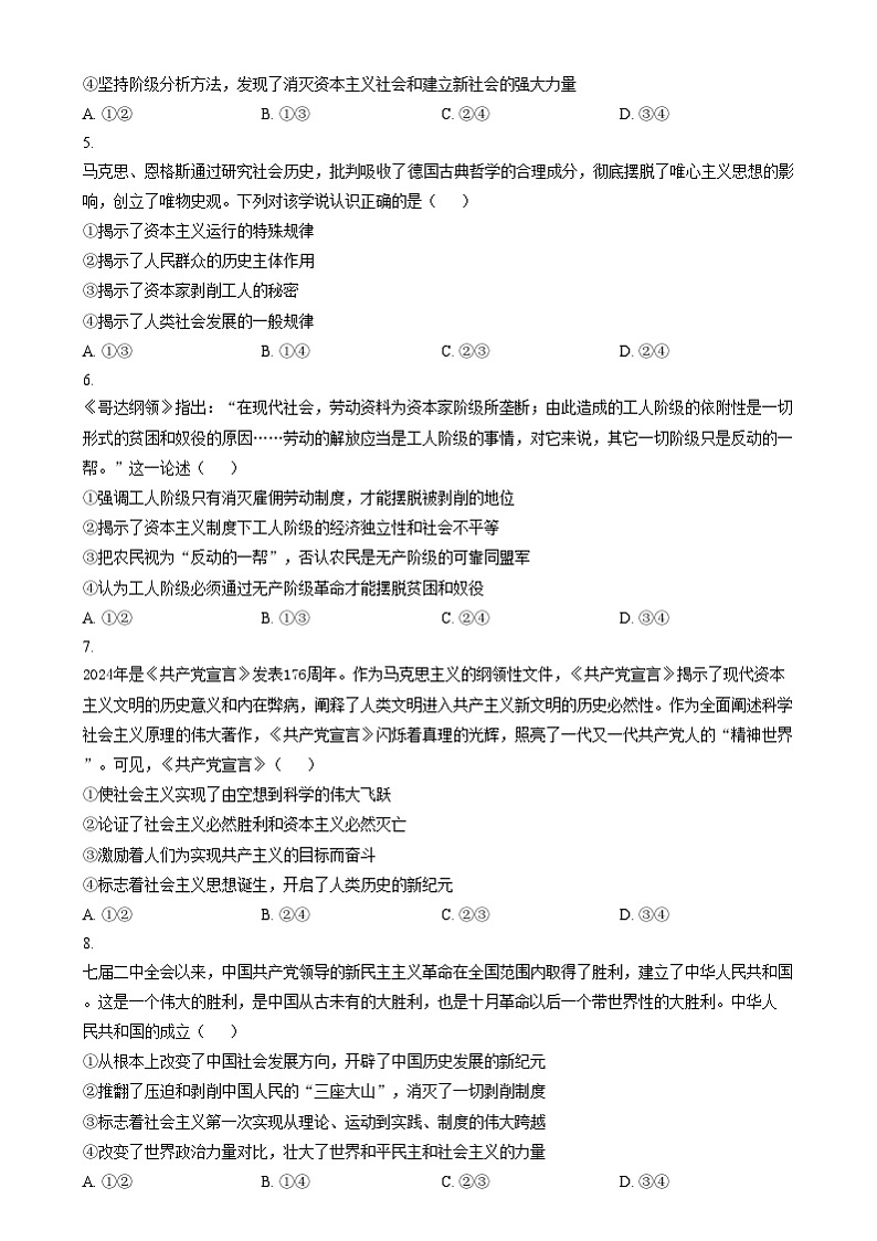 安徽省合肥市第一中学淝河校区2024-2025学年高一上学期第二次素养训练政治试题  Word版无答案第2页