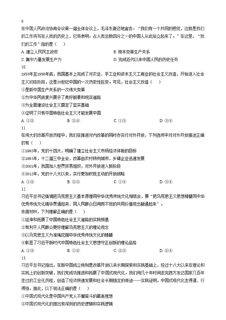 安徽省合肥市第一中学淝河校区2024-2025学年高一上学期第二次素养训练政治试题  Word版无答案第3页