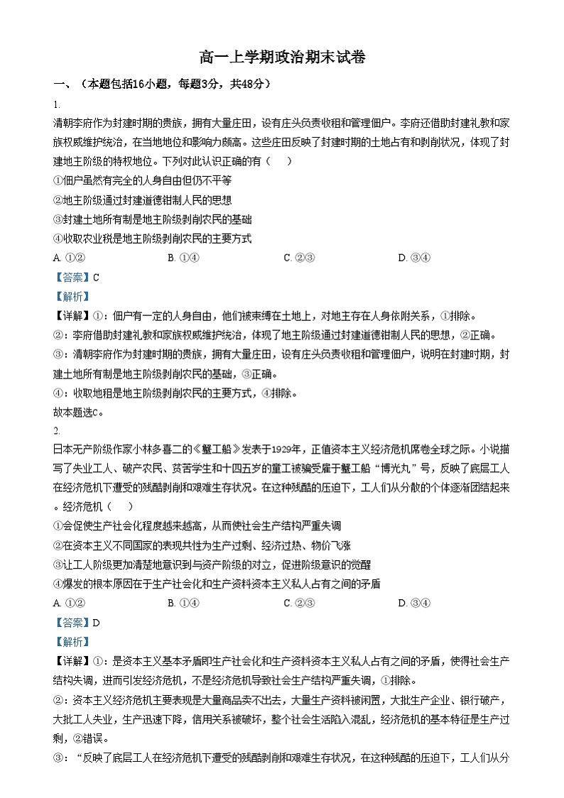 安徽省淮北市第十二中学2024-2025学年高一上学期期末考试政治试卷  Word版含解析第1页