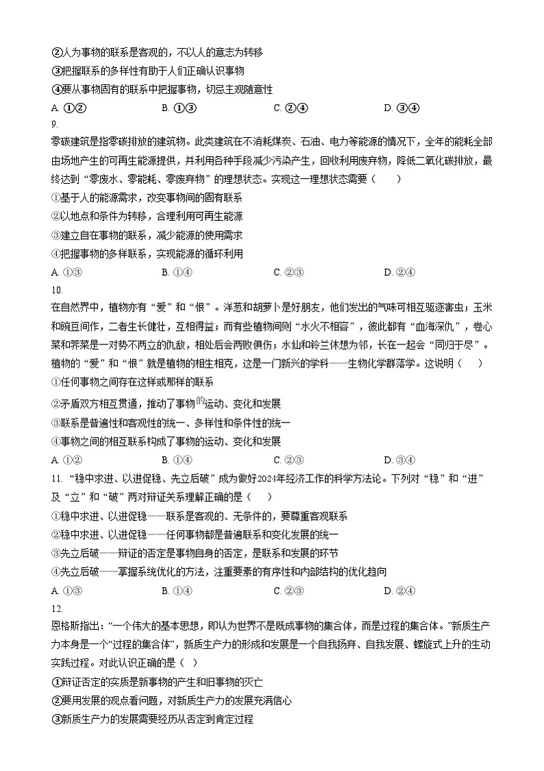 安徽省马鞍山市第二中学2024-2025学年高二上学期10月阶段检测政治试题  Word版无答案第3页