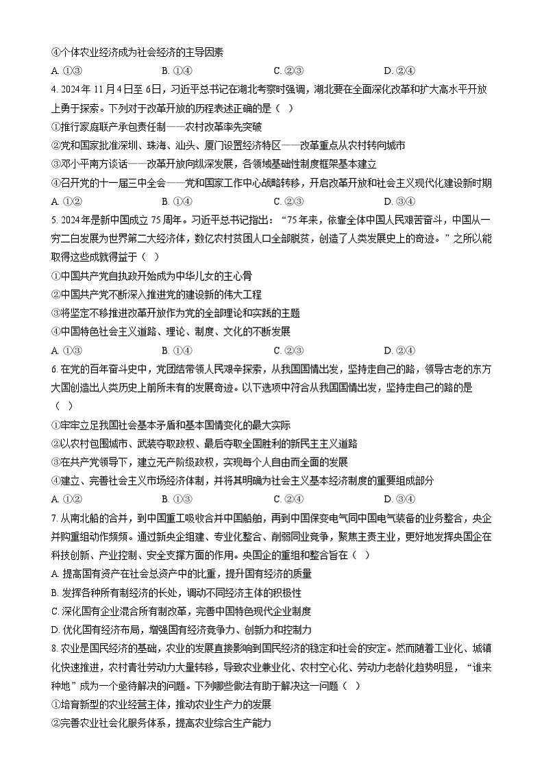 湖北省恩施州高中教育联盟2024-2025学年高一上学期期末考试政治试卷Word版无答案第2页