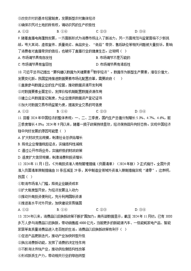 湖北省恩施州高中教育联盟2024-2025学年高一上学期期末考试政治试卷Word版无答案第3页
