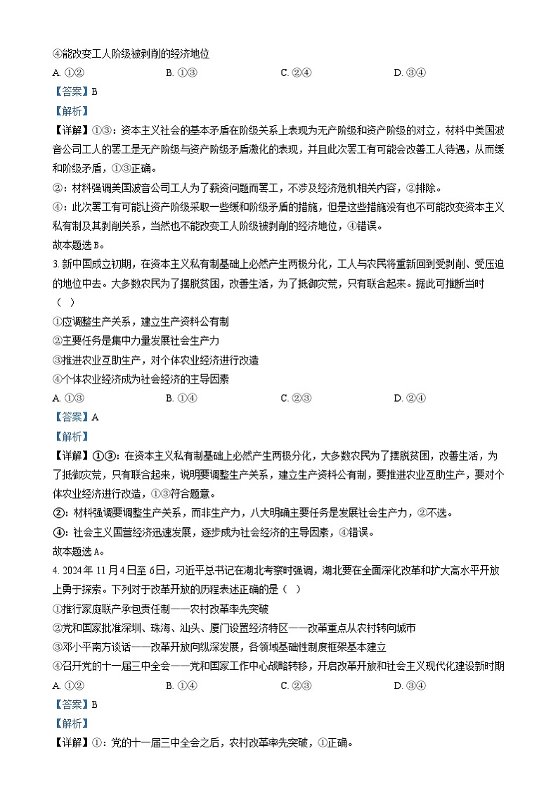 湖北省恩施州高中教育联盟2024-2025学年高一上学期期末考试政治试卷Word版含解析第2页
