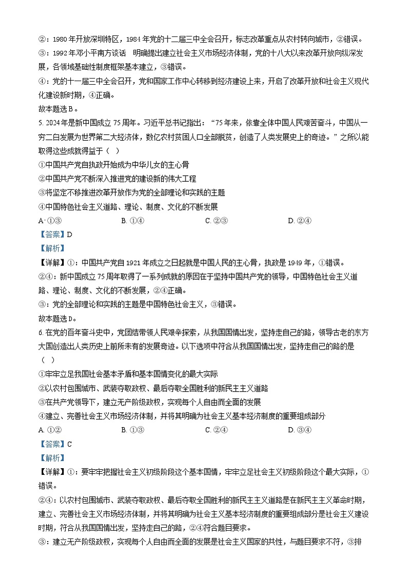 湖北省恩施州高中教育联盟2024-2025学年高一上学期期末考试政治试卷Word版含解析第3页