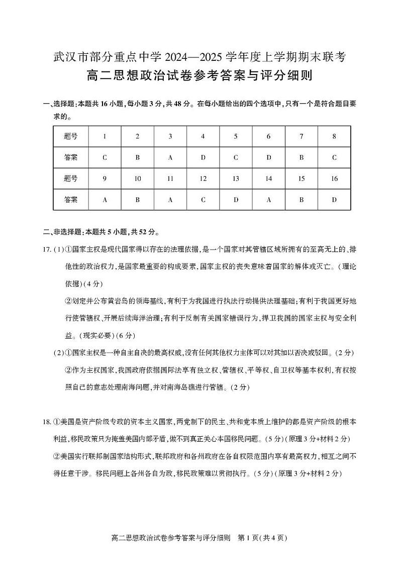 （定）高二期末联考-政治答案第1页