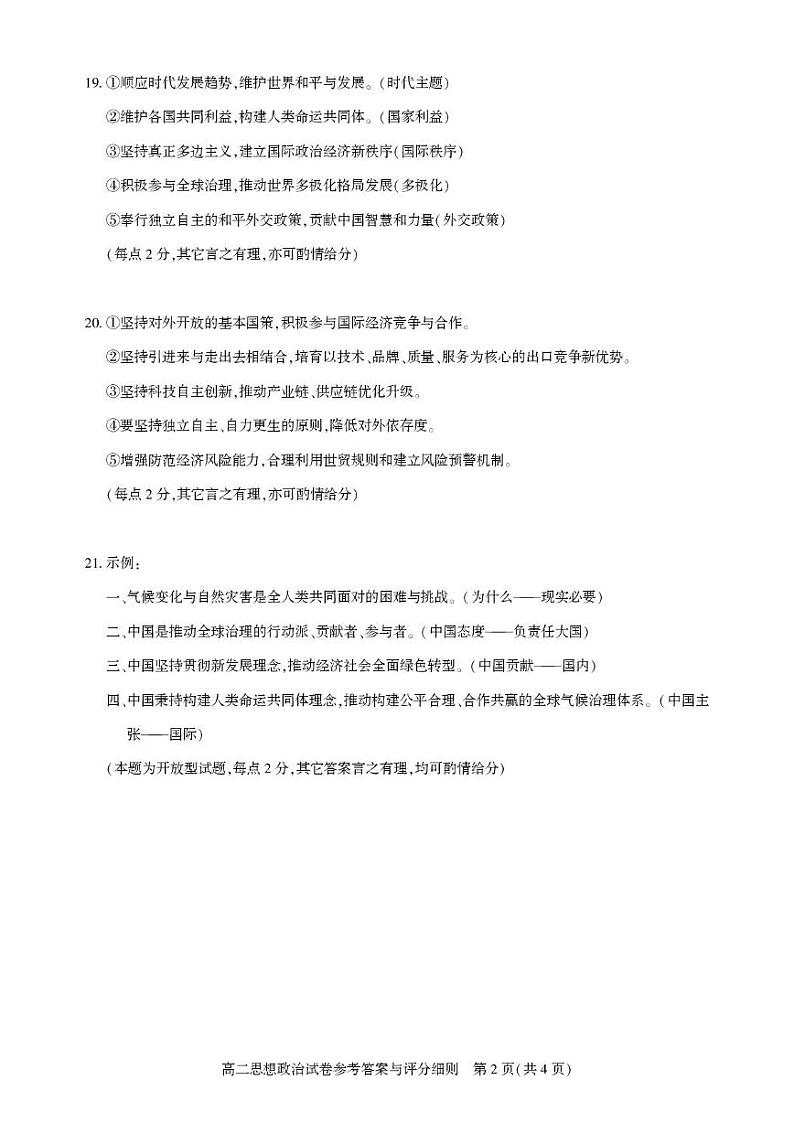 （定）高二期末联考-政治答案第2页