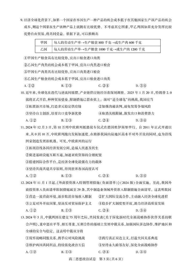 湖北省武汉市部分重点中学2024-2025学年高二上学期期末联考政治试卷第3页