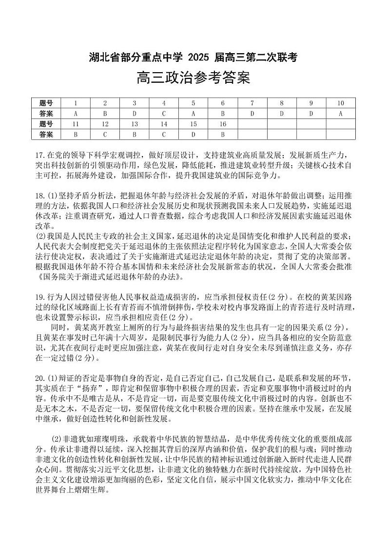 湖北省部分重点中学【政治答案】第1页