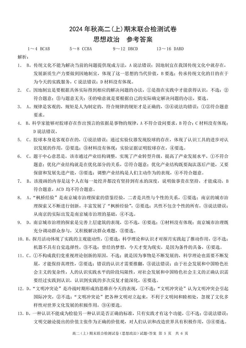 重庆高二期末考试政治答案第1页