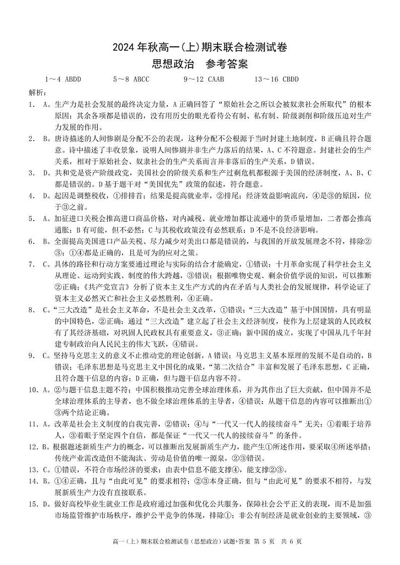 重庆高一期末考试政治答案第1页