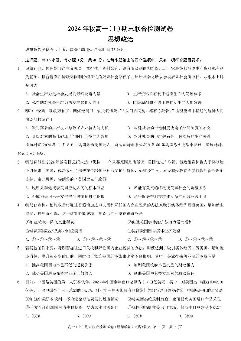 重庆高一期末考试政治第1页