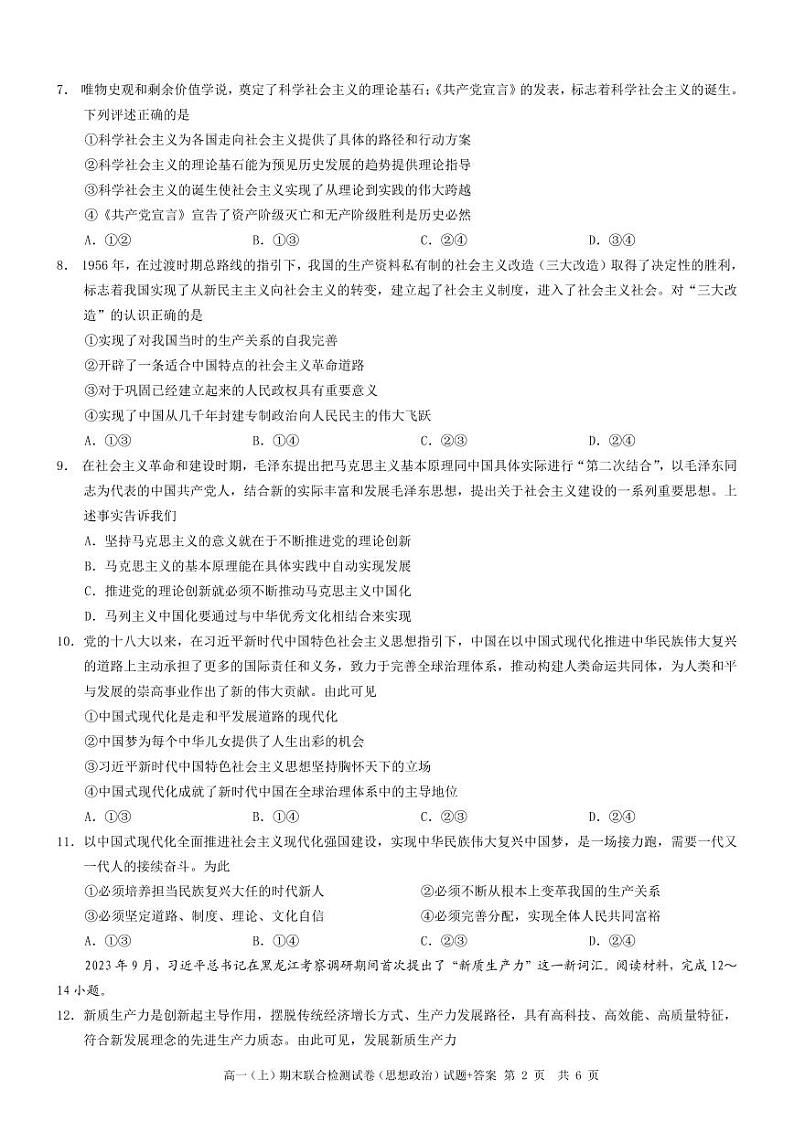 重庆高一期末考试政治第2页