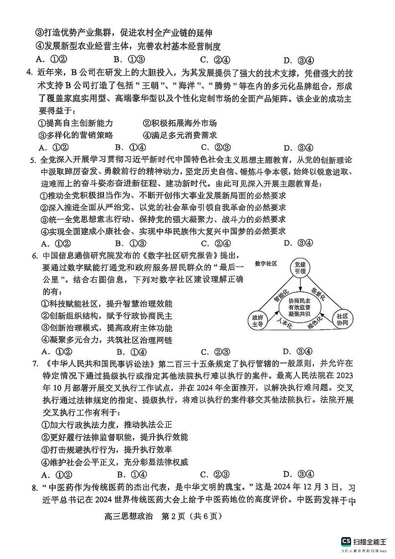 辽宁省葫芦岛市2024-2025学年高三上学期1月期末考试政治试题 第2页
