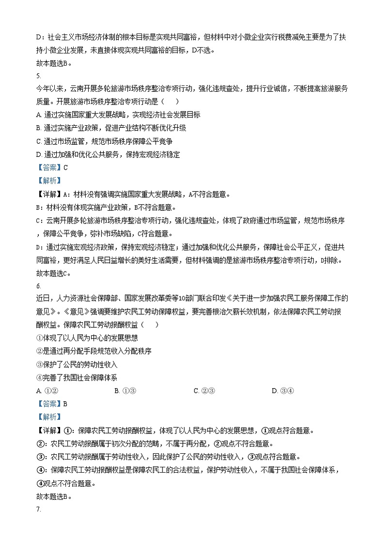 天津市河东区2024-2025学年高二上学期1月期末考试政治试题含解析第3页
