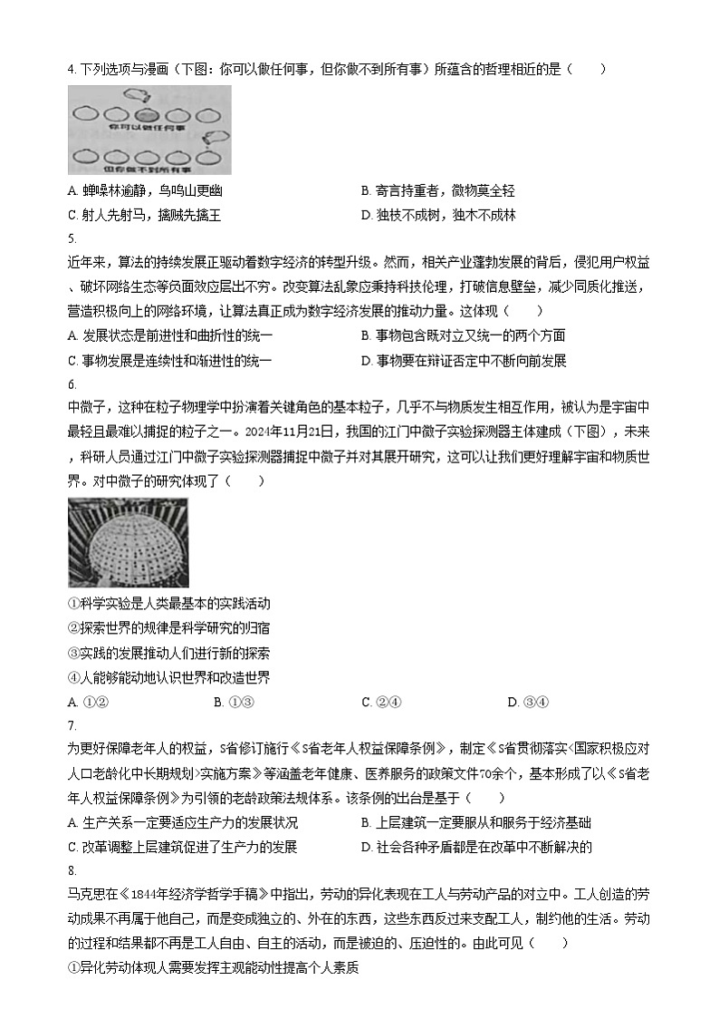 江苏省淮安市2024-2025学年高二上学期1月期末考试政治试题无答案第2页