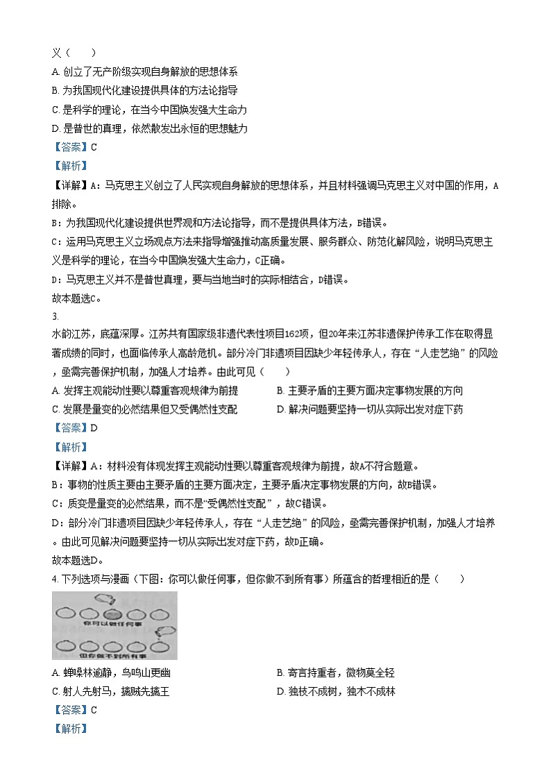江苏省淮安市2024-2025学年高二上学期1月期末考试政治试题含解析第2页