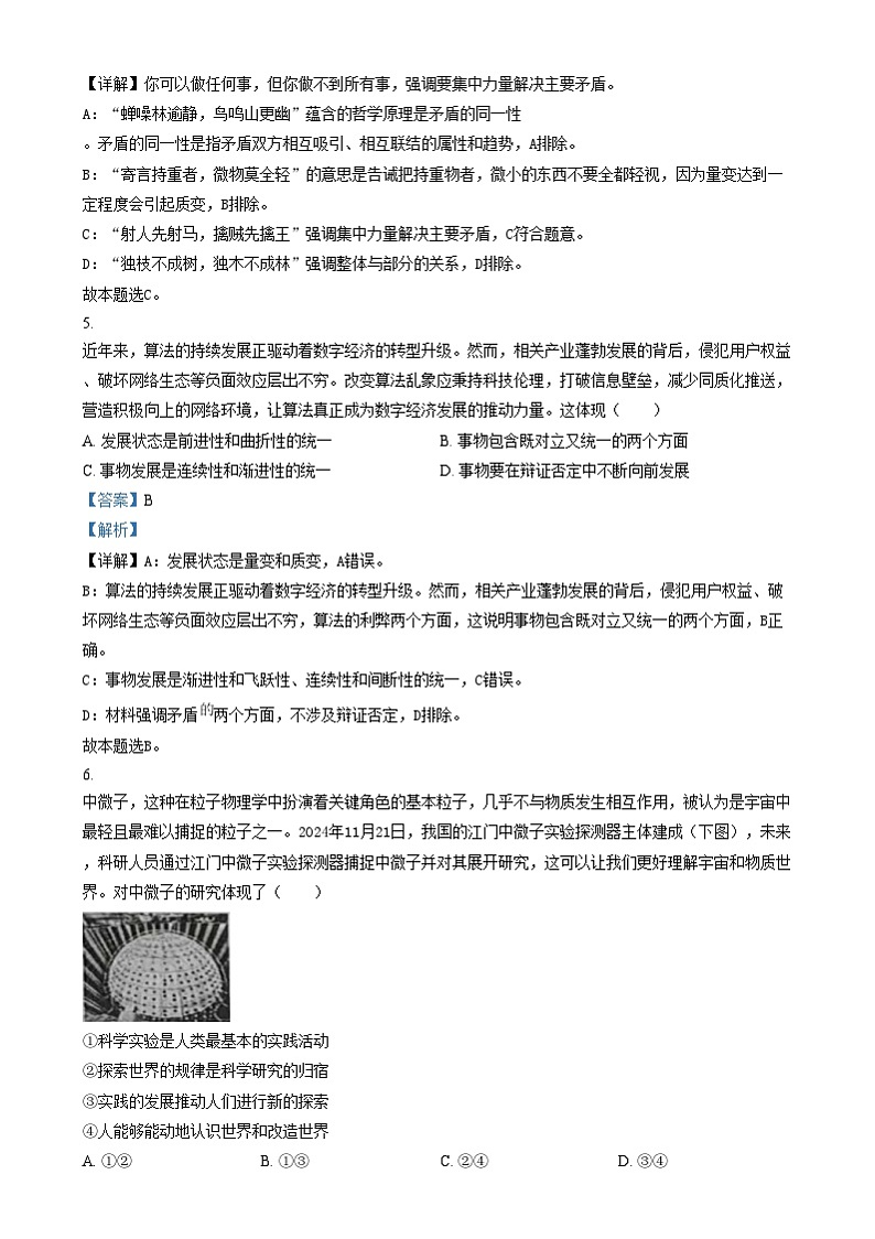 江苏省淮安市2024-2025学年高二上学期1月期末考试政治试题含解析第3页