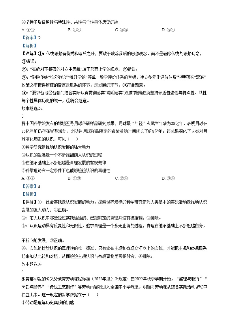 吉林省八校2024-2025学年高二上学期1月期末联考政治试题含解析第2页