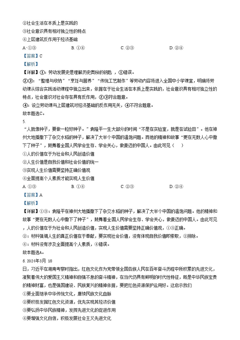 吉林省八校2024-2025学年高二上学期1月期末联考政治试题含解析第3页