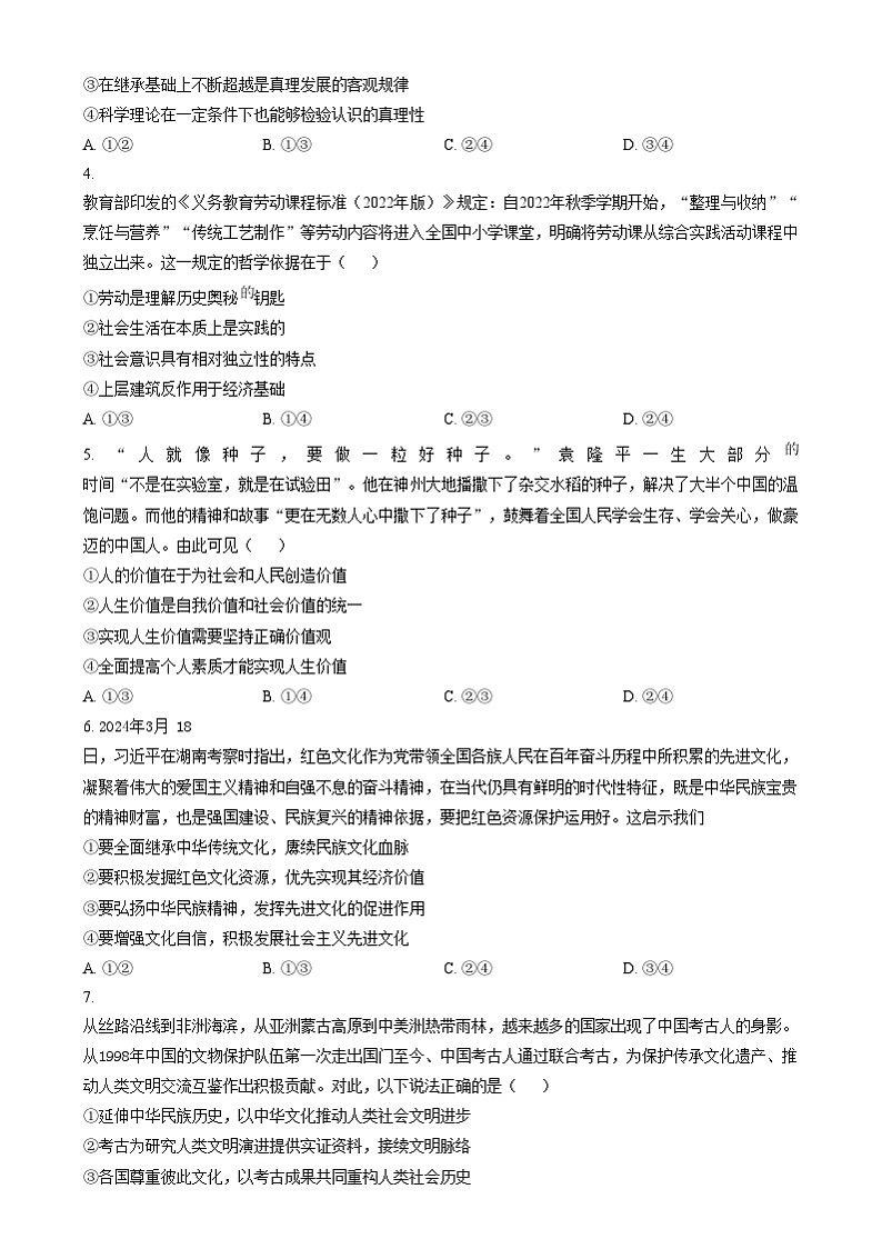 吉林省八校2024-2025学年高二上学期1月期末联考政治试题无答案第2页