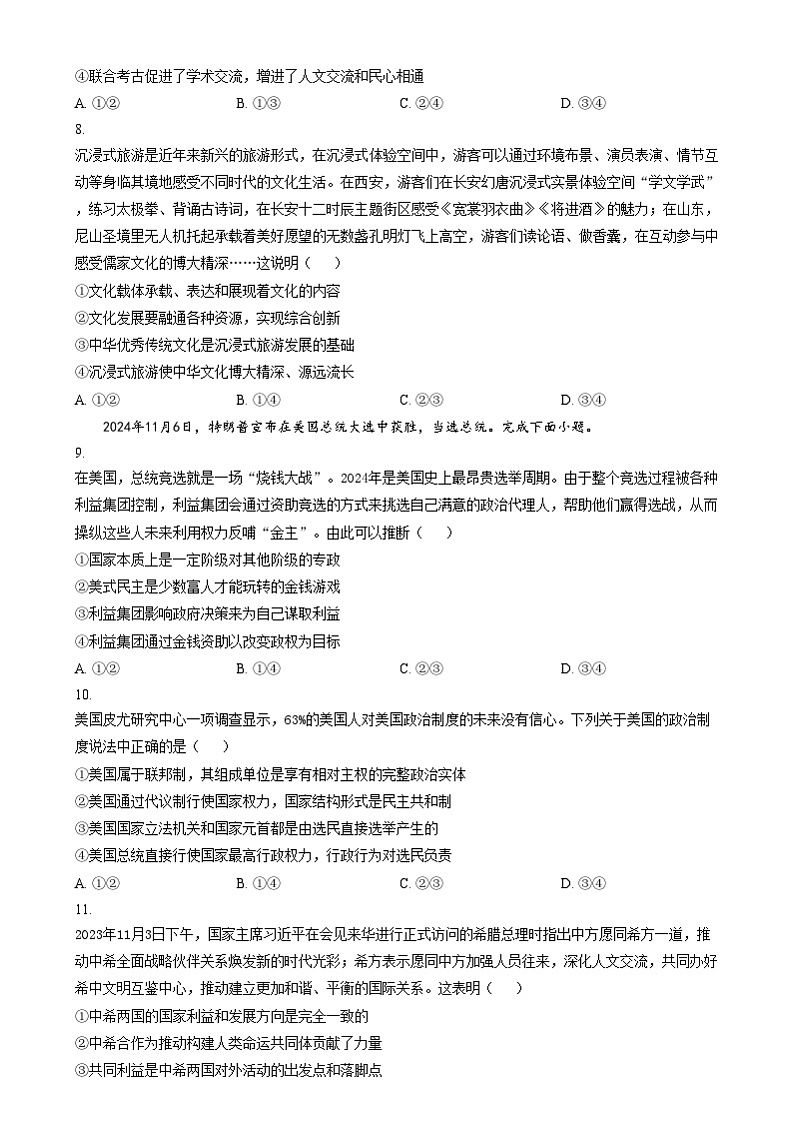 吉林省八校2024-2025学年高二上学期1月期末联考政治试题无答案第3页