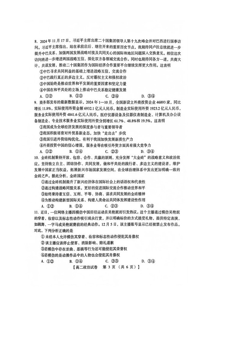 河南省三门峡市2024-2025学年度下学期期末调研考试高二政治试题图片版无答案第3页