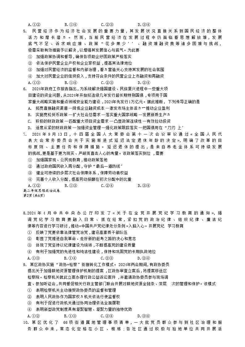 广西南宁市2024-2025学年高二上学期期末教学质量调研政治试卷第2页