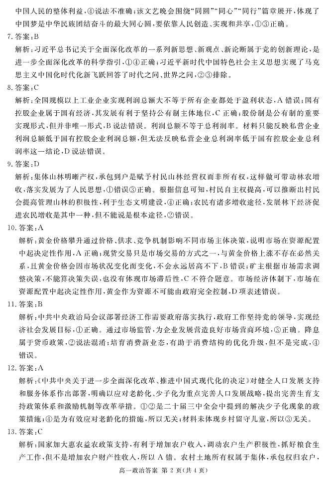 2027届地区期末政治答案第2页