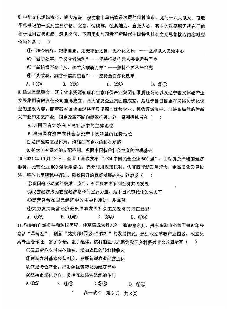 2025辽宁省普通高中高一上学期1月期末考试政治PDF版含答案第3页