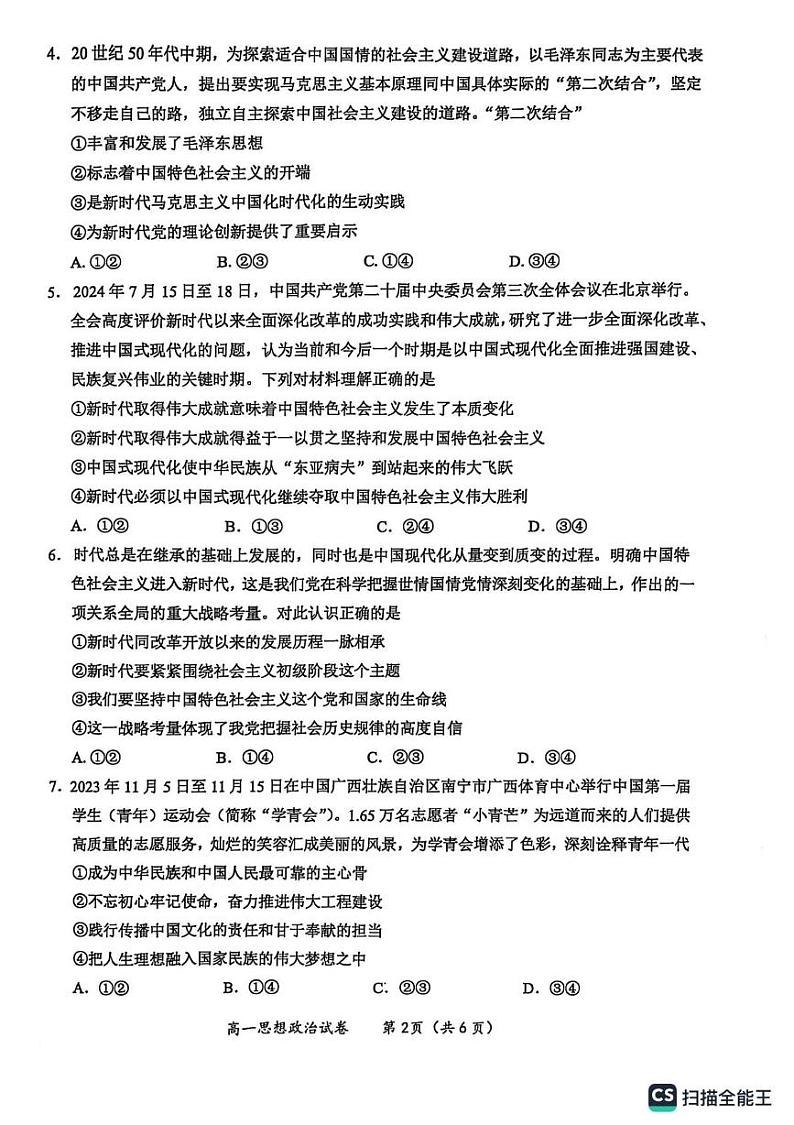 玉林市2024年秋季期高一期末教学质量检测政治试卷第2页