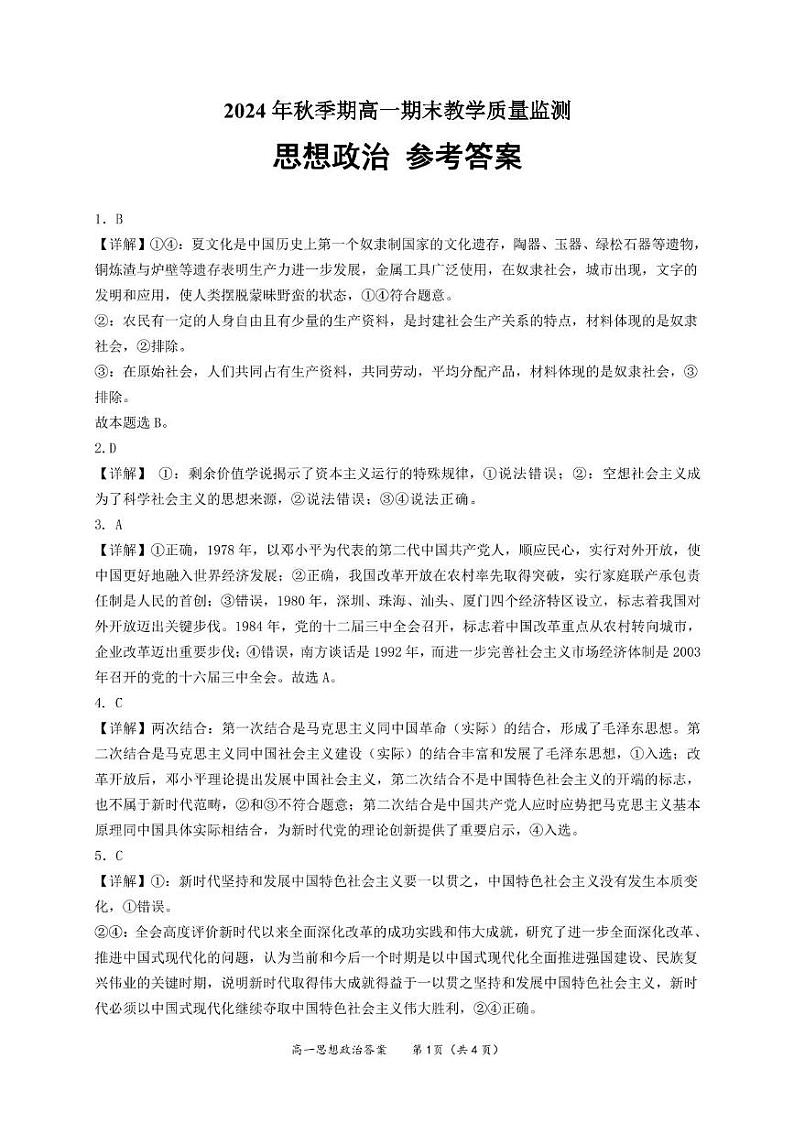 高一政治 答案第1页