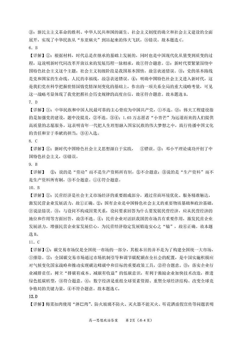 高一政治 答案第2页
