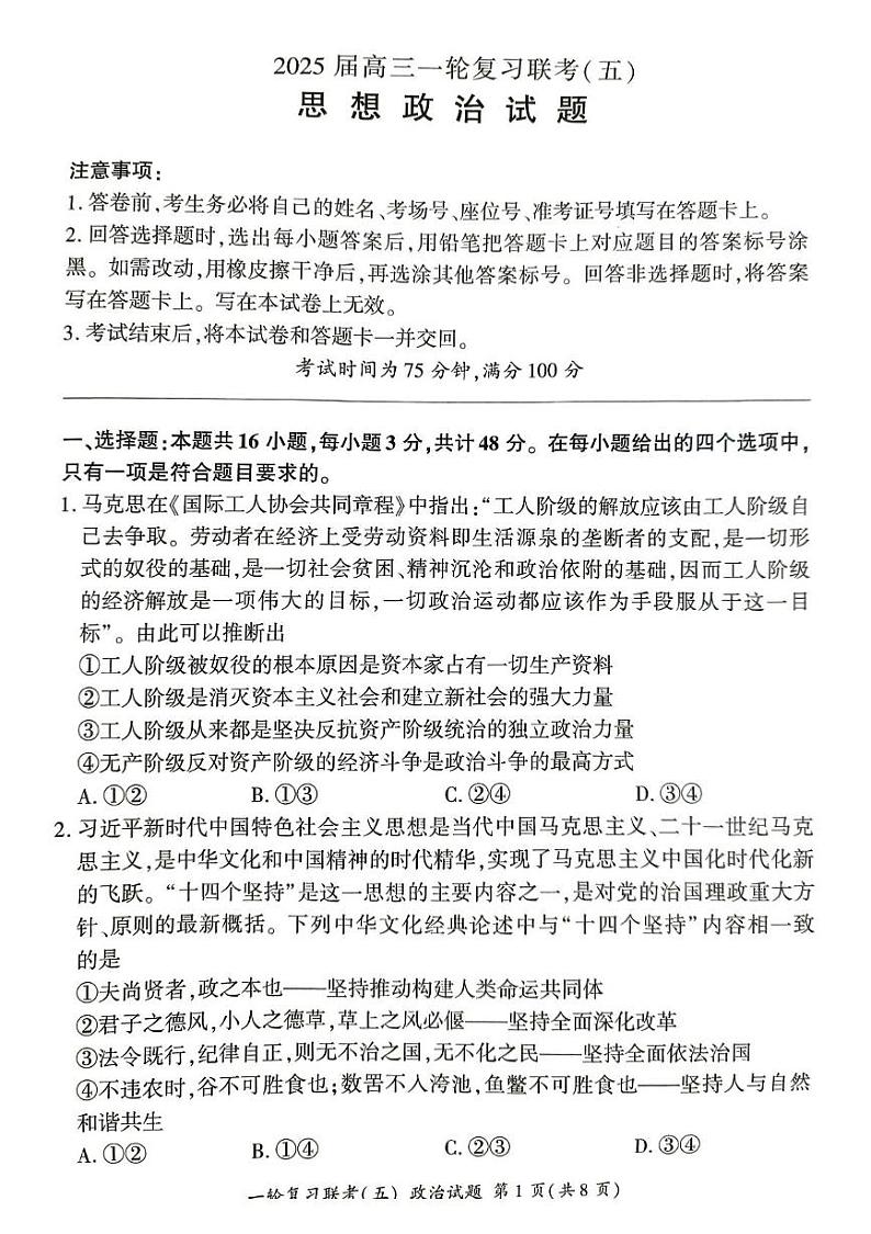 政治试卷(1)第1页