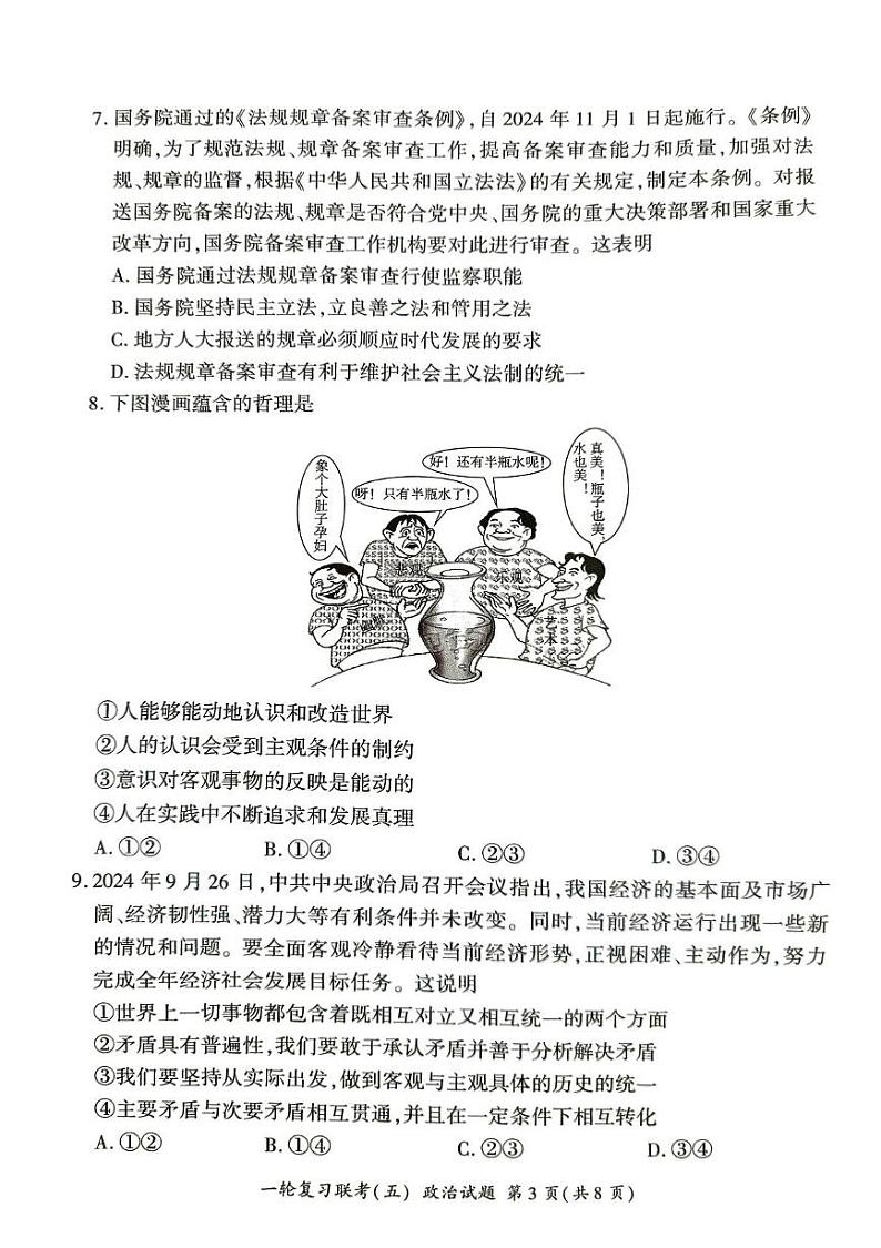 政治试卷(1)第3页